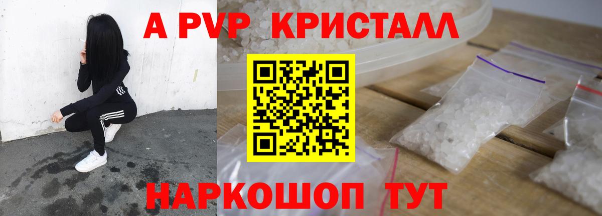 A PVP Соль Красный Сулин