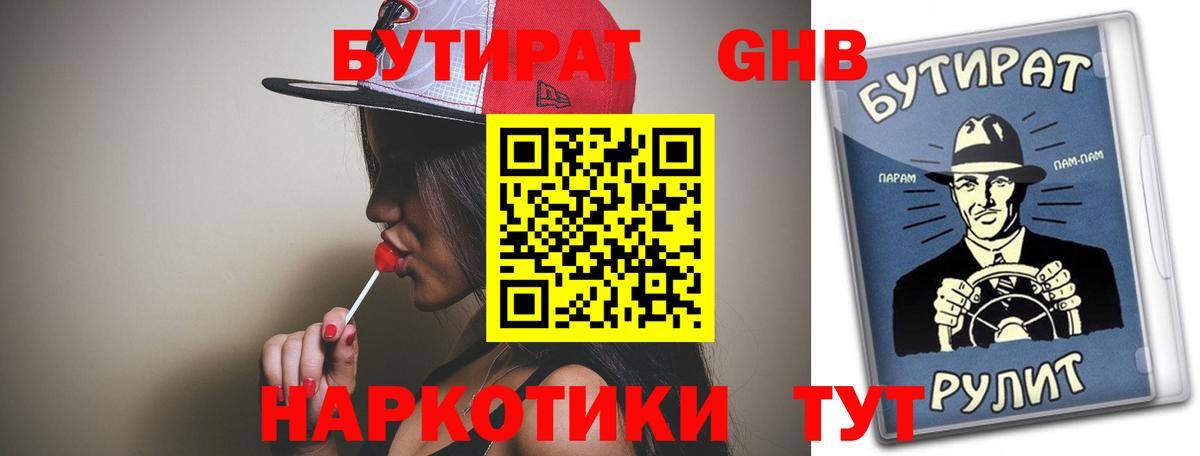 БУТИРАТ  Вход с VPN  Красный Сулин  Бутират 1.4BDO 