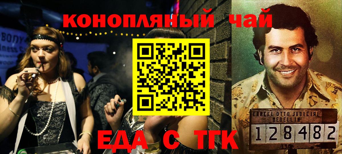 Еда ТГК конопля Красный Сулин