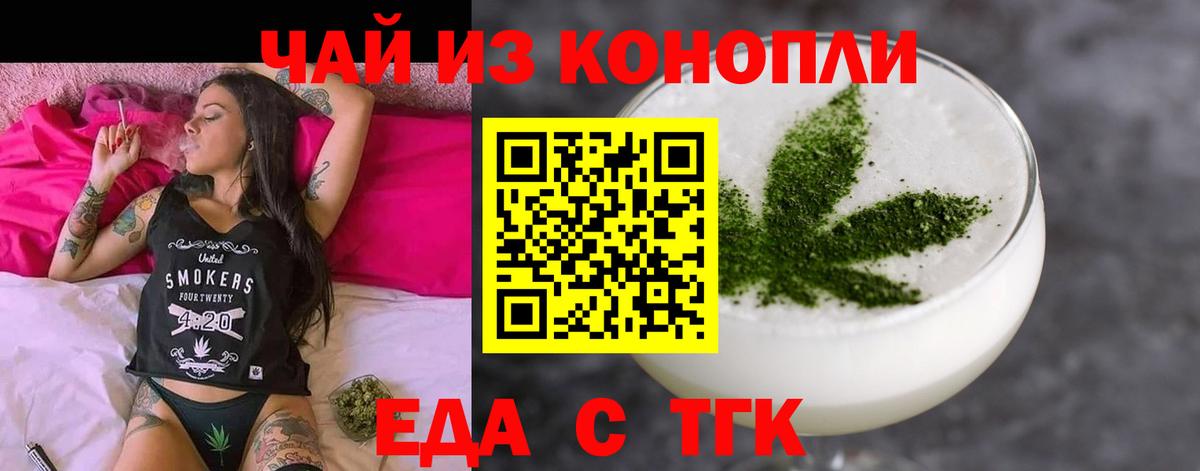 Еда ТГК марихуана  Вход с VPN  Красный Сулин 