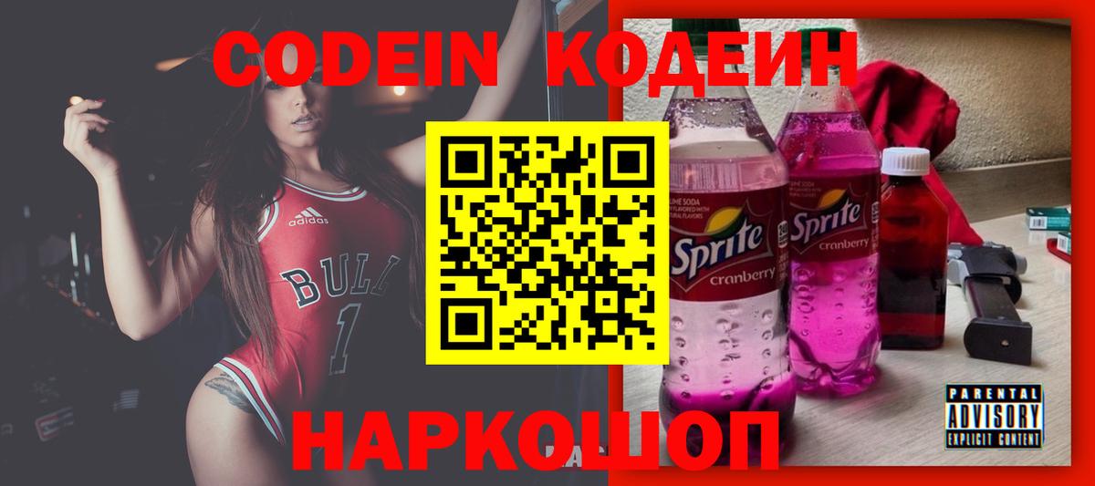 Codein напиток Lean (лин)  Вход с VPN  Кодеин напиток Lean (лин)  Красный Сулин 