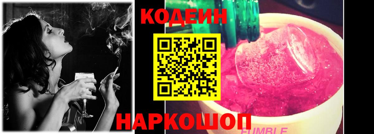 Codein Purple Drank Красный Сулин