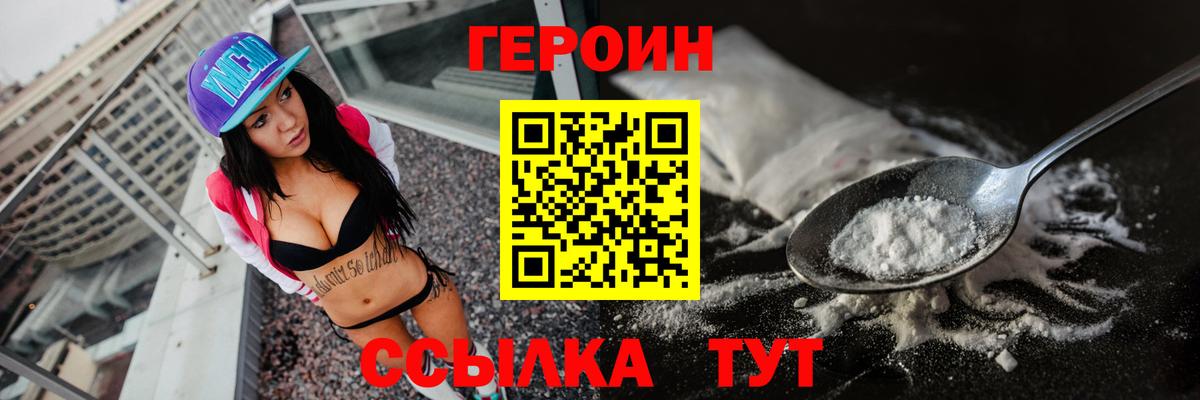 ГЕРОИН хмурый Красный Сулин