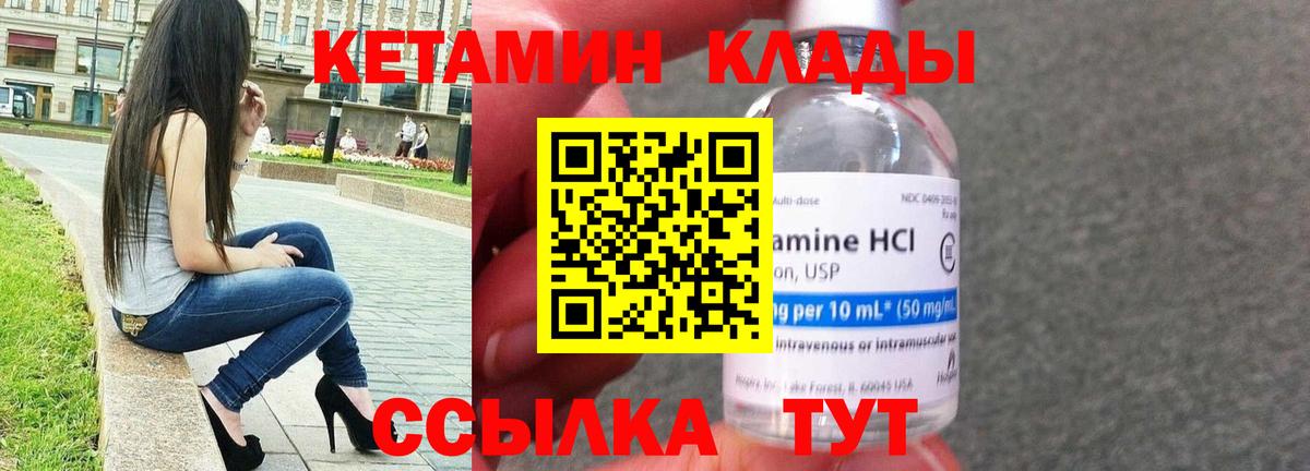 Кетамин ketamine Красный Сулин