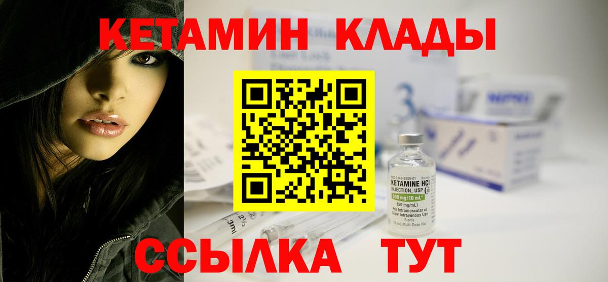 КЕТАМИН VHQ  Вход с VPN  Красный Сулин 