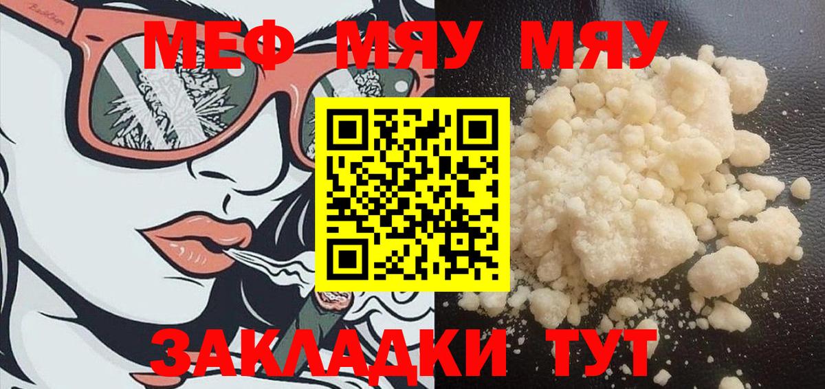 Мефедрон кристаллы  Меф 4 MMC  МЯУ-МЯУ  Мефедрон  Вход с VPN  Красный Сулин 